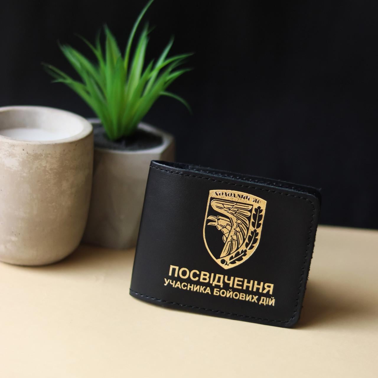 Обкладинка для УБД Холодний Яр Чорний/Золотий (2137021250)