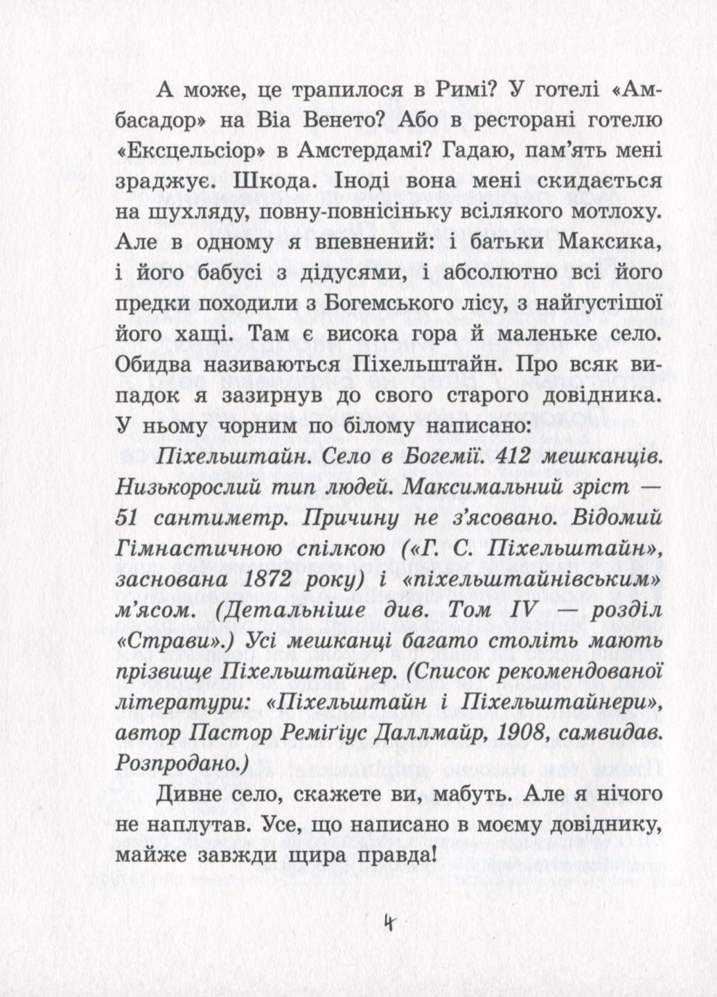 Книга "Улюблена Книга "дитинства Маленький чоловічок" Еріх Кестнер С860016У (9786170961747) - фото 4