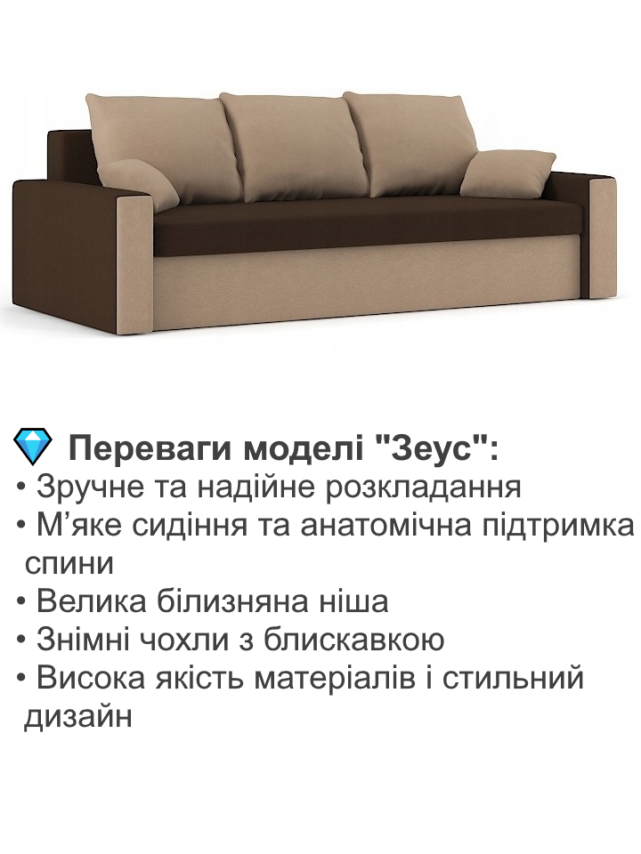 Диван Зеус 225х90 см Коричневий/Капучіно (25484745) - фото 3 Диван Зеус 225х90 см Коричневий/Капучіно (25484745) - фото 3