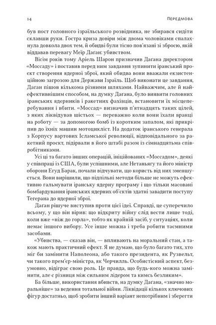 Книга Ронен Бергман "Встань і вбий першим Таємна історія ліквідацій ворогів Ізраїлю" (4777293) - фото 3