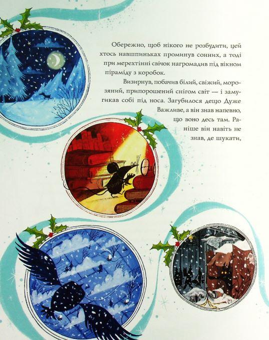 Книга "Винстон возвращается домой на Рождество" (1525878306) - фото 4