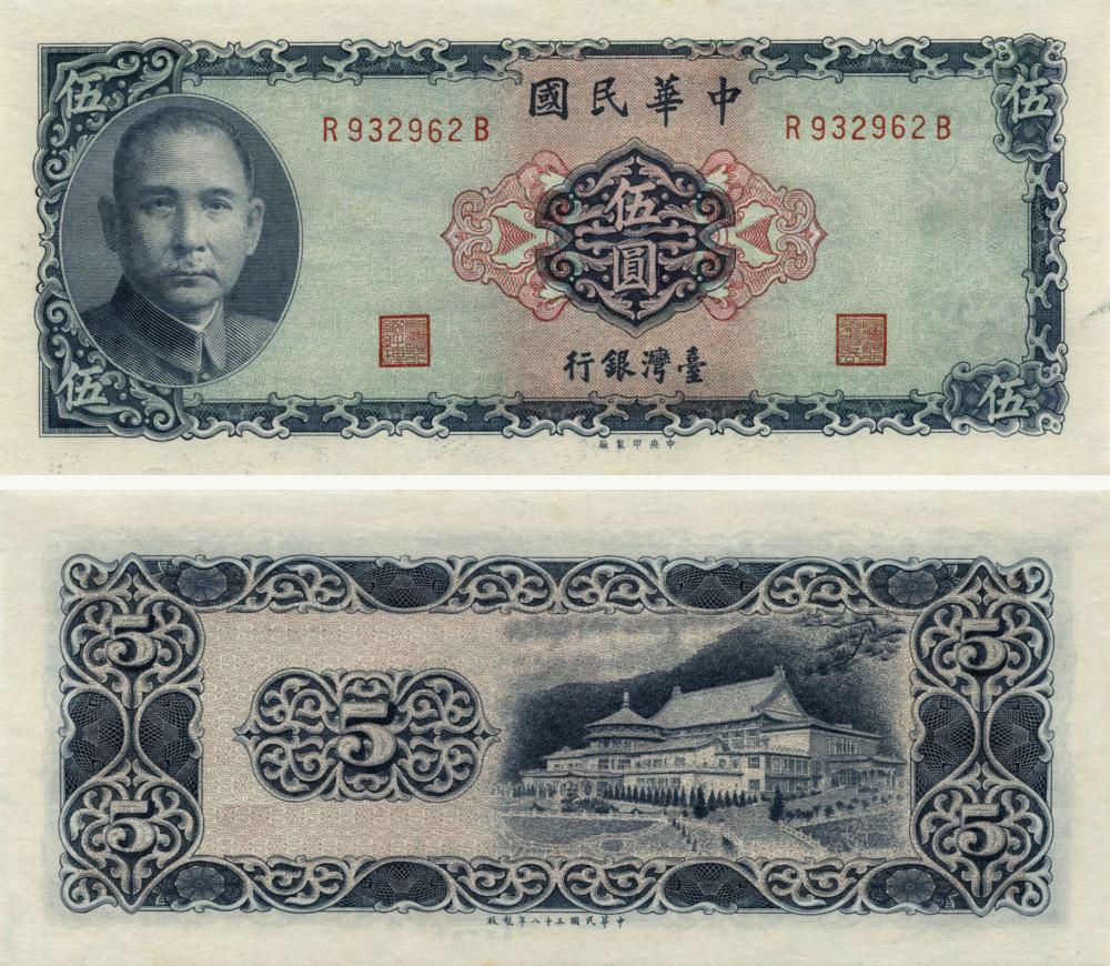 Коллекционная банкнота Тайвань 5 юаней 1969 UNC P1978 (Б10487)
