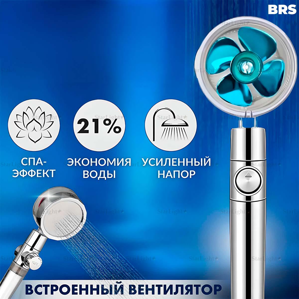 Набір душовий BRS турбо лійка-насадка для душу з вентилятором/шланг для душу з нержавіючої сталі 1,5 м Silver (447445844) - фото 3