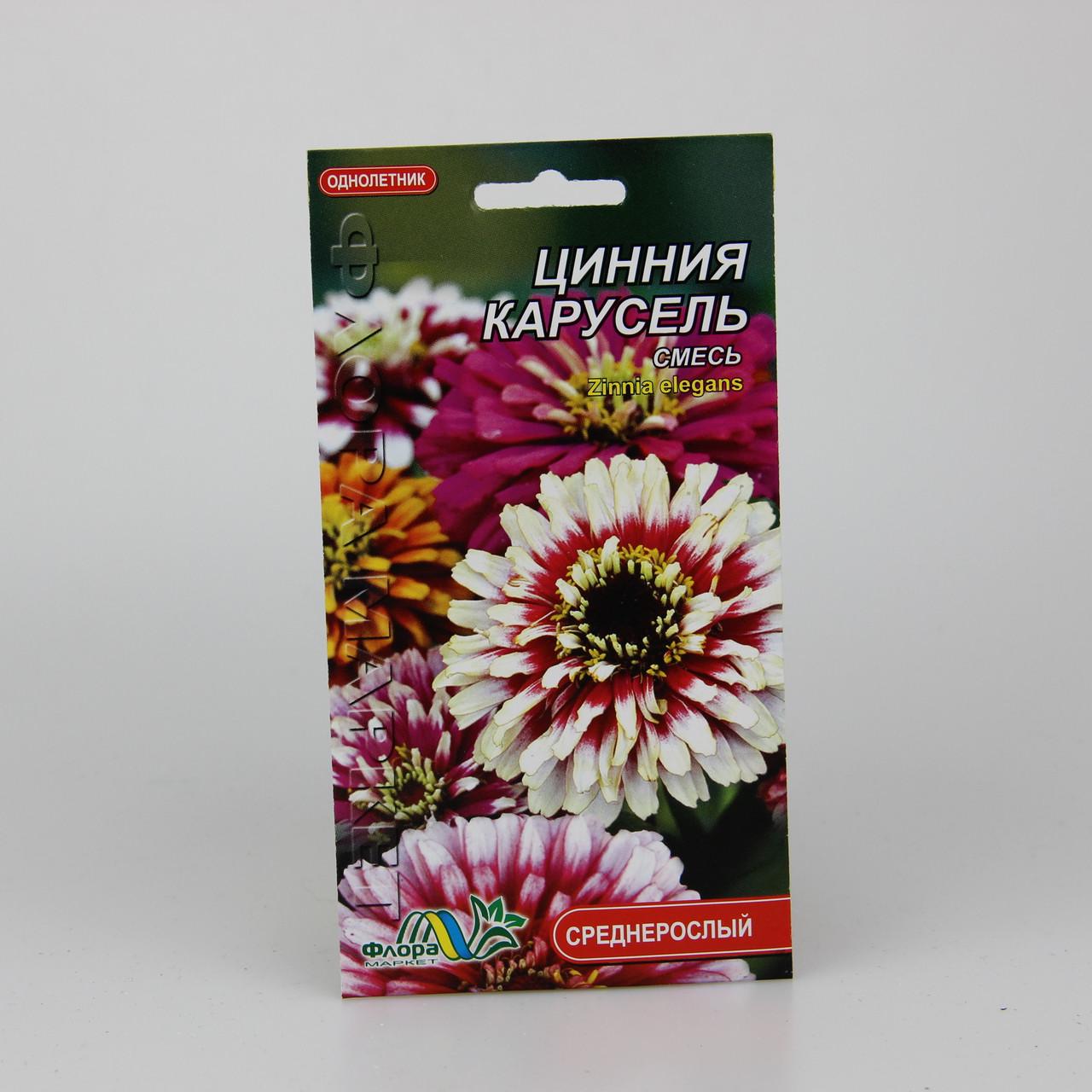 Семена Цинния Карусель смесь 0,3 г (26455)