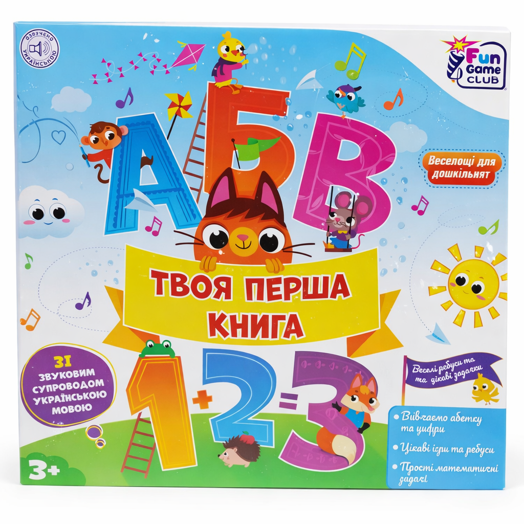 Интерактивная детская книжка Fun Game Твоя первая на украинском языке с водным маркером (52047)