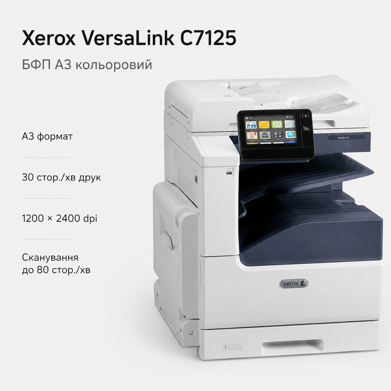 ᐉ Многофункциональное устройство Xerox VersaLink C7120/C7125