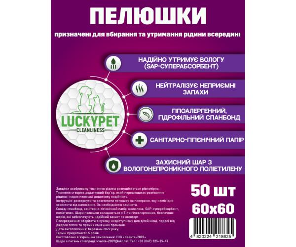 Пелюшки Lucky Pet гігієнічні одноразові/вологопоглинаючі 60x60 см 50 шт. - фото 2