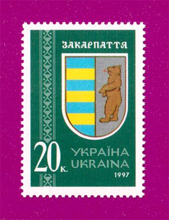 Почтовая марка Украины 1997 года Древние гербы земель Украины Закарпатье (199730021)