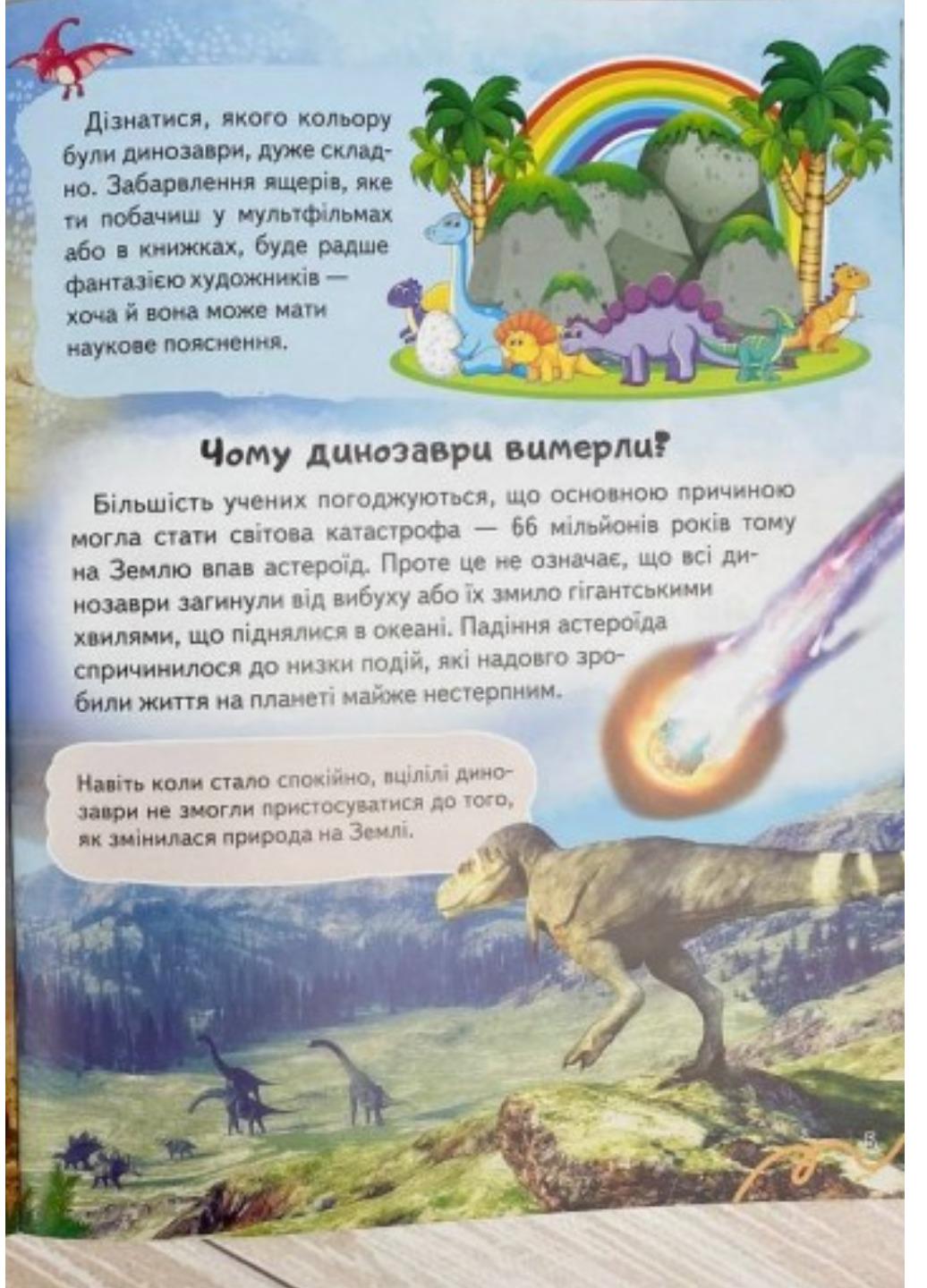 Книга "Енциклопедія Динозаври Унікальні факти цікава інформація про динозаврів" - фото 4