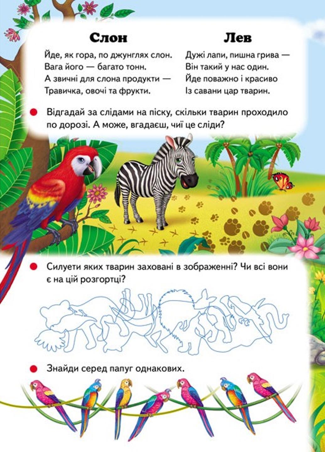 Книга "Улюблені тварини Екзотичні тварини Цікаві завдання" набір з 2 книжок - фото 3