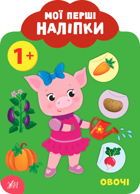 Книга Екатерина Смирнова "Мои первые наклейки. Овощи. 1+" 9789662849035 Книга Екатерина Смирнова "Мои первые наклейки. Овощи. 1+" 9789662849035