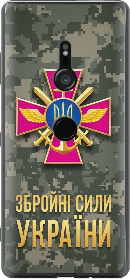 Чохол на Sony Xperia XZ3 H9436 ЗСУ (5269u-1540-42517)