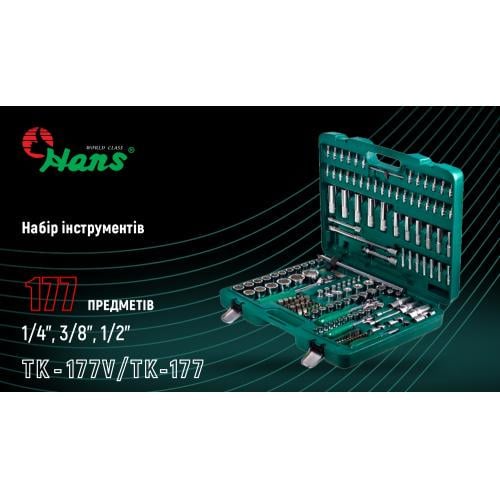 Набор инструментов Hans 177 предметов 1/4" 3/8"1/2" (ТК-177V/ТК-177) - фото 2