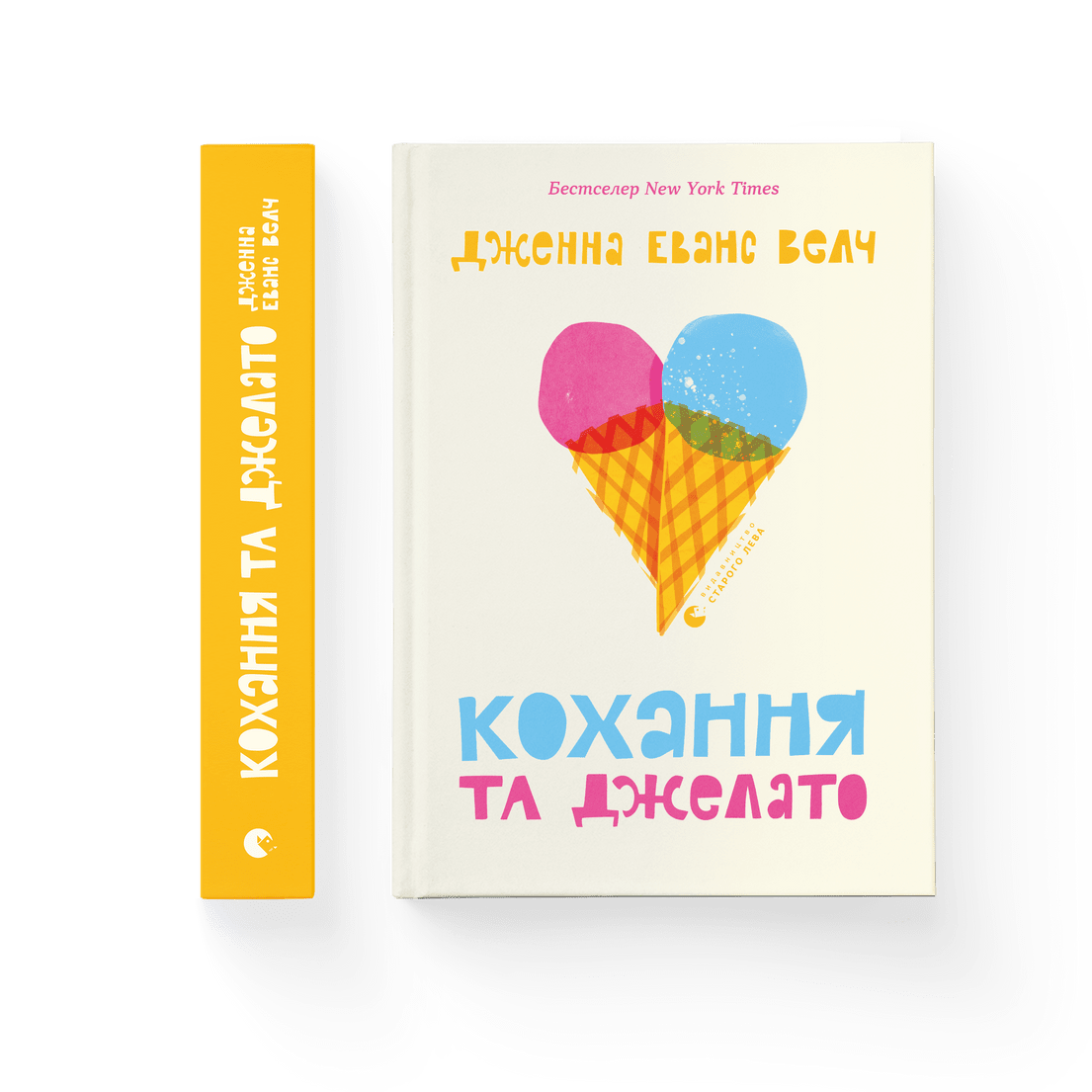 Книга "Кохання та джелато" Дженна Еванс Велч ВСЛ (9789664481097) Книга "Кохання та джелато" Дженна Еванс Велч ВСЛ (9789664481097)