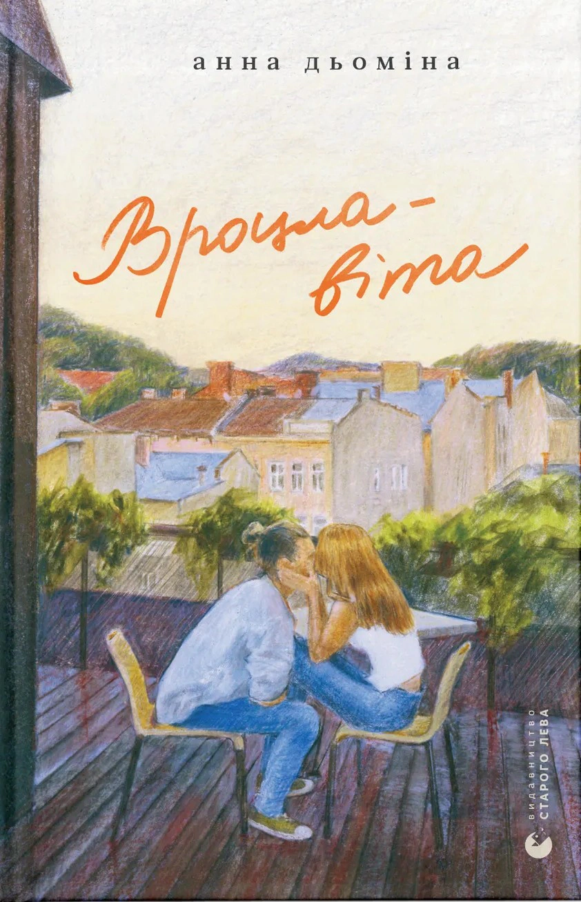 Книга «Вроцлавіта» Анна Дьоміна 9789664483442
