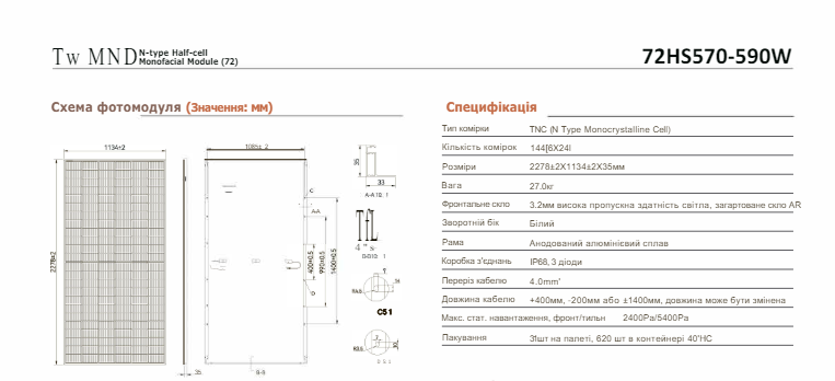 Солнечная панель TONGWEI SOLAR TWMND-72HS585 - фото 4
