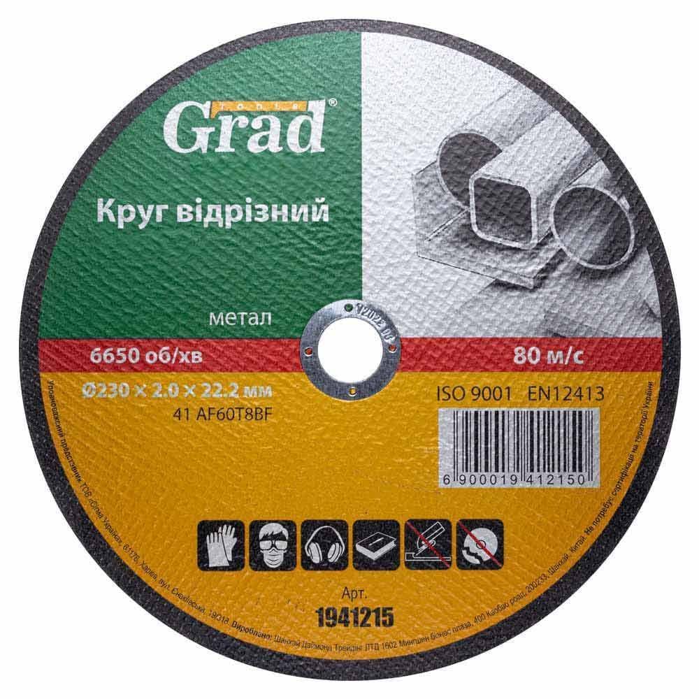 Круг відрізний по металу Grad Ø 230x2,0x22,2 мм (1941215)