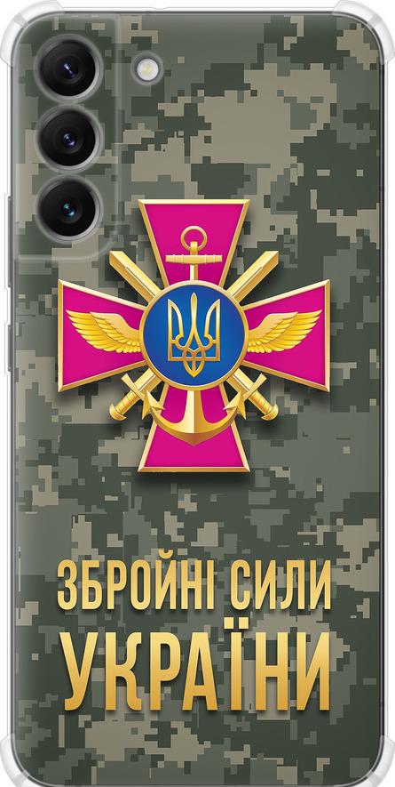 Чехол на Samsung Galaxy S22 Plus ЗСУ (5269sp-2495-42517)