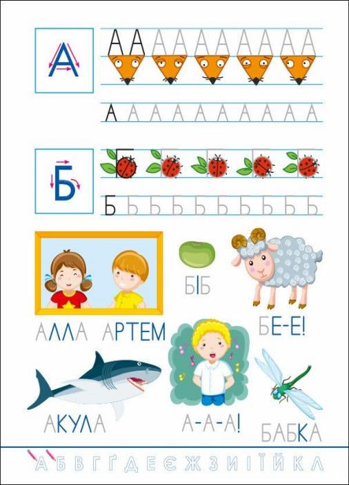 Смешные прописи. Украинский алфавит. 5-6 лет. АРТ20415У (9786170976024) - фото 2