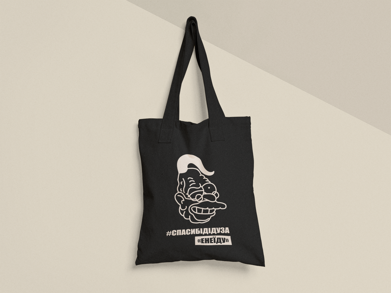 Эко-сумка шоппер с принтом "Спасибі діду за Енеїду" 38х40 см Черный (ПН420-Т1) Эко-сумка шоппер с принтом "Спасибі діду за Енеїду" 38х40 см Черный (ПН420-Т1)