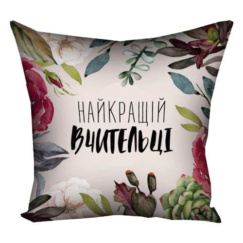 Подушка с принтом "Найкращій вчительці" 40x40 см (4P_TCH002)