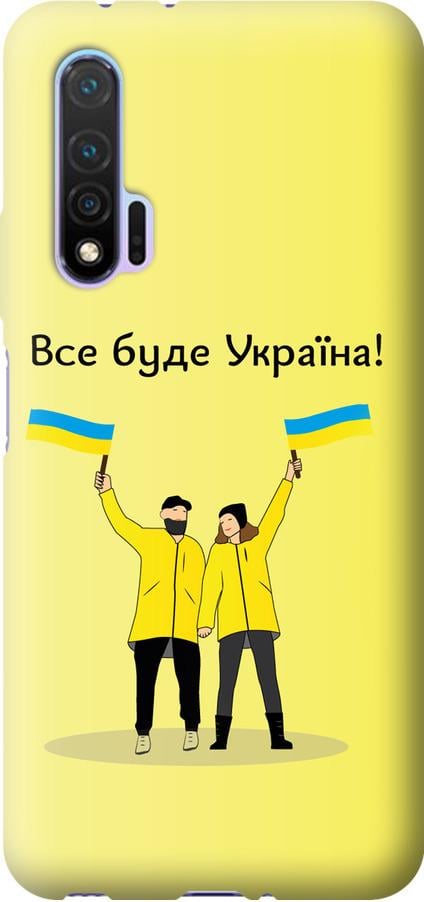 Чехол на Huawei Nova 6 Все будет Украина (5235u-1821-42517)