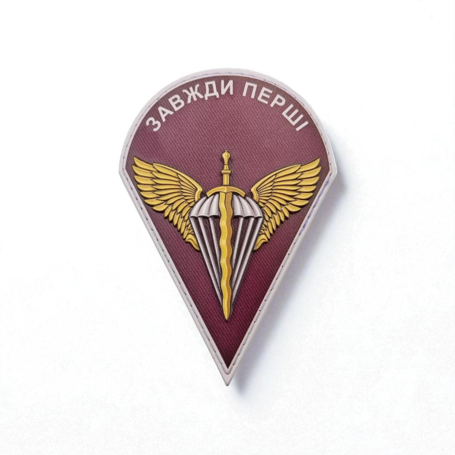 Шеврон "Завжди перші" ДШВ