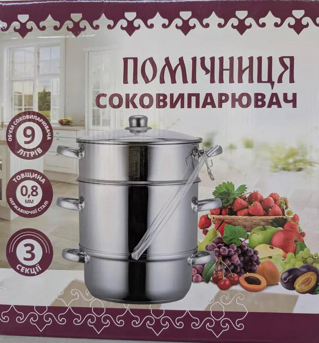 Соковарка Помічниця нержавеющая сталь 9 л Соковарка Помічниця нержавеющая сталь 9 л
