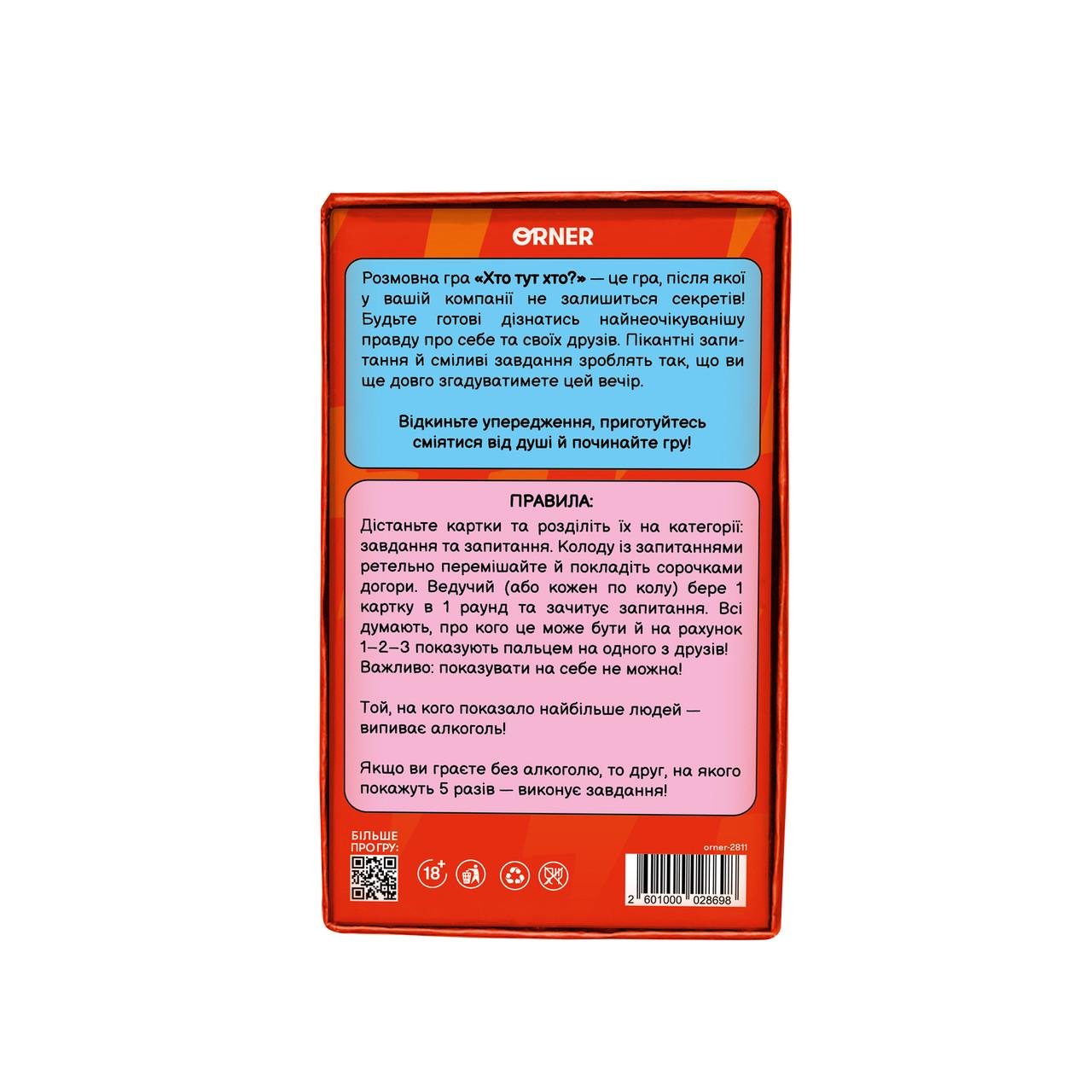 Настільна гра Хто Тут Хто? (2448985291) - фото 3 Настільна гра Хто Тут Хто? (2448985291) - фото 3