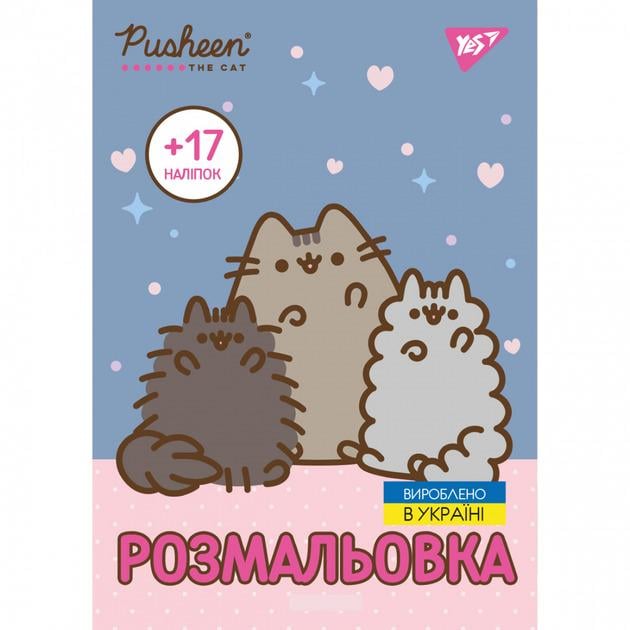 Раскраска YES Pusheen А4 8 с. с наклейками (743229)