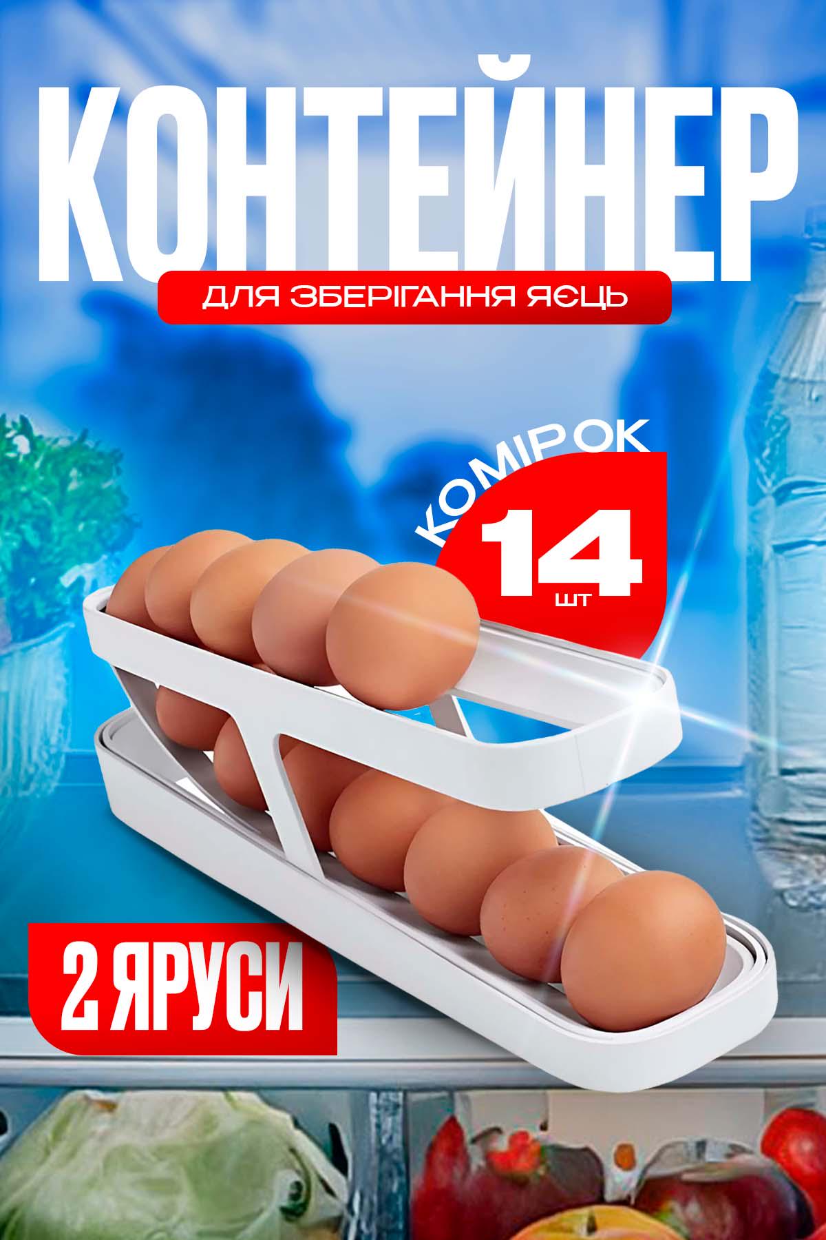 Контейнер для хранения яиц в холодильнике BRS на 14 ячеек два яруса White (445757390) - фото 2 Контейнер для хранения яиц в холодильнике BRS на 14 ячеек два яруса White (445757390) - фото 2