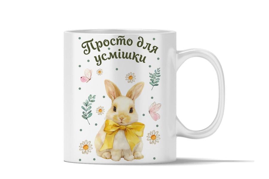 Чашка керамічна з принтом "Просто для усмішки" 330 мл Білий