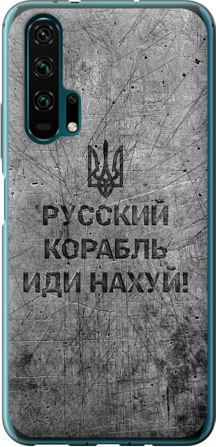 Чехол на Huawei Honor 20 Pro Русский военный корабль иди на v4 (5223u-1702-42517)