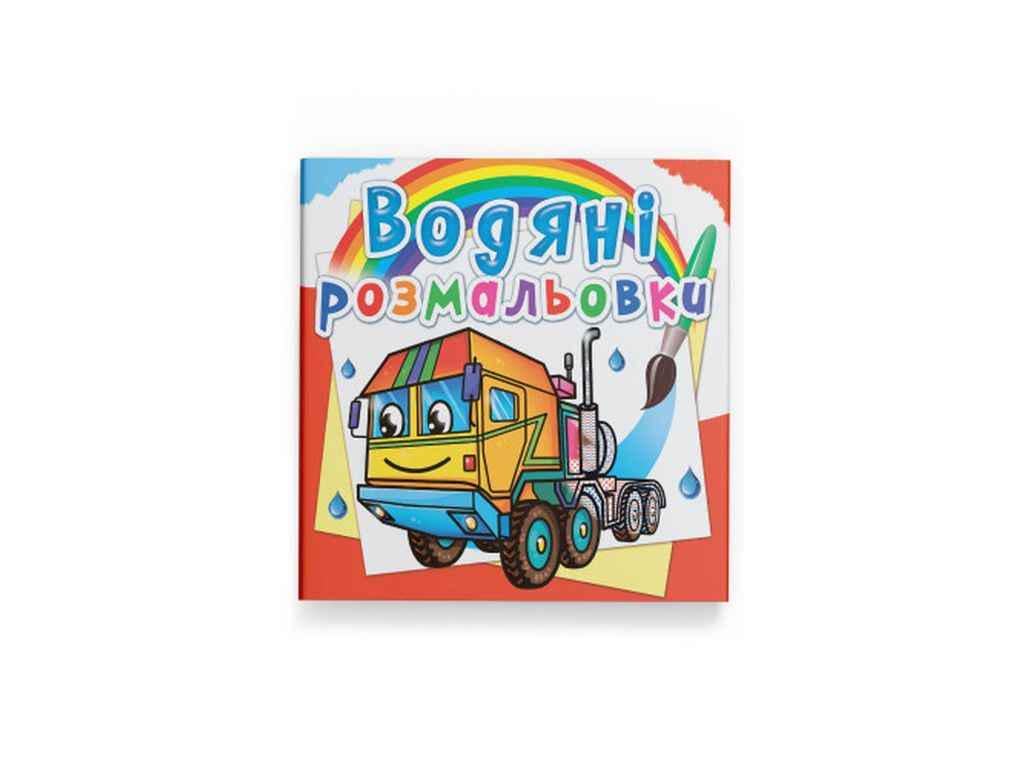 Раскраски водяные Кристалл Бук Тягачи (1022727)