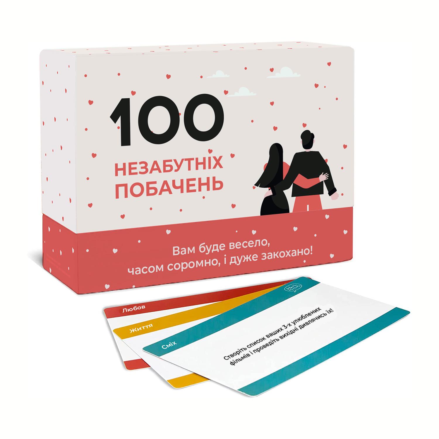 Игровой набор "100 незабутніх побачень" (1497489067)