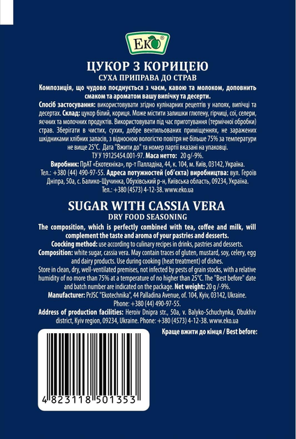 Цукор з корицею Еко 20г (37035) - фото 2 Цукор з корицею Еко 20г (37035) - фото 2