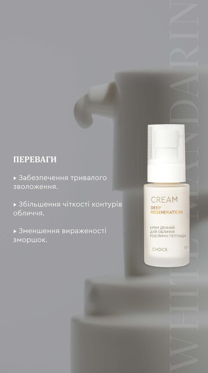 Крем антивіковий для обличчя денний White Mandarin Рослинні пептиди 50 мл (2551208009) - фото 3 Крем антивіковий для обличчя денний White Mandarin Рослинні пептиди 50 мл (2551208009) - фото 3