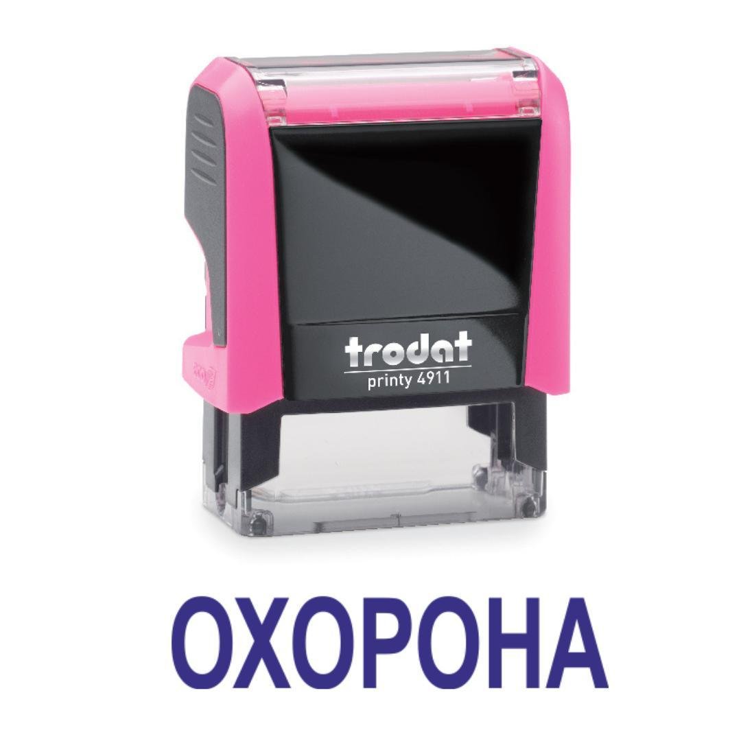 Штамп "ОХОРОНА" на автоматическом оснащении Trodat 4911 38х14 мм Розовый неон (2701972740) Штамп "ОХОРОНА" на автоматическом оснащении Trodat 4911 38х14 мм Розовый неон (2701972740)