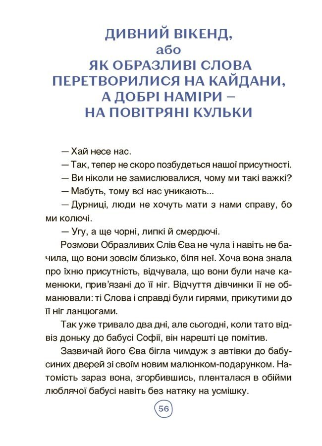 Приключения Евы и ее друзей. Чтение-лабиринт с заданиями ЧИТ001 (9786170042446) - фото 4