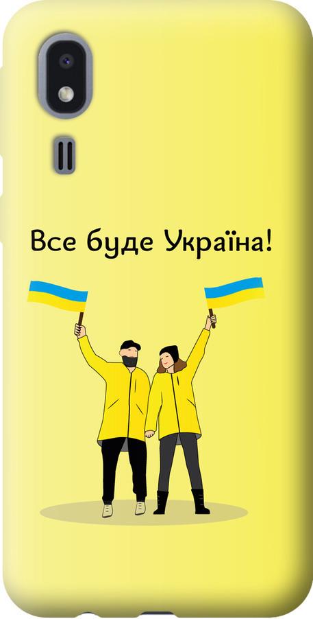 Чехол на Samsung Galaxy A2 Core A260F Все будет Украина (5235u-1683-42517)