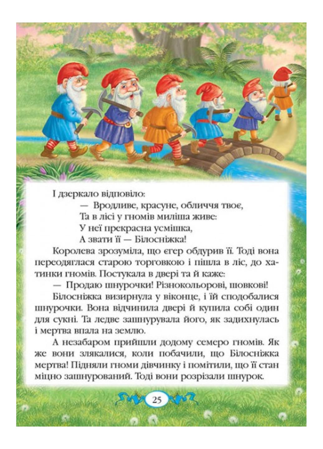 Книга "Казки Брати Грімм Веселка" - фото 3