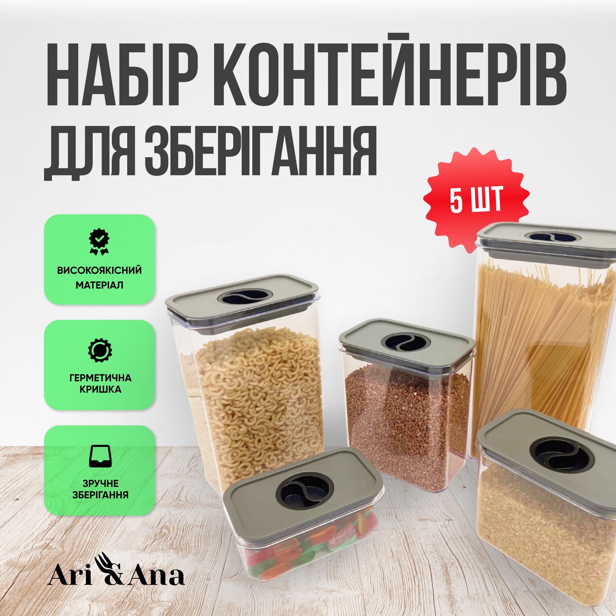 Набір контейнерів Ari&Ana герметична вакуумна кришка 5 шт. 0,6/1,2/1,8/2,5/3 л (24589883) - фото 2