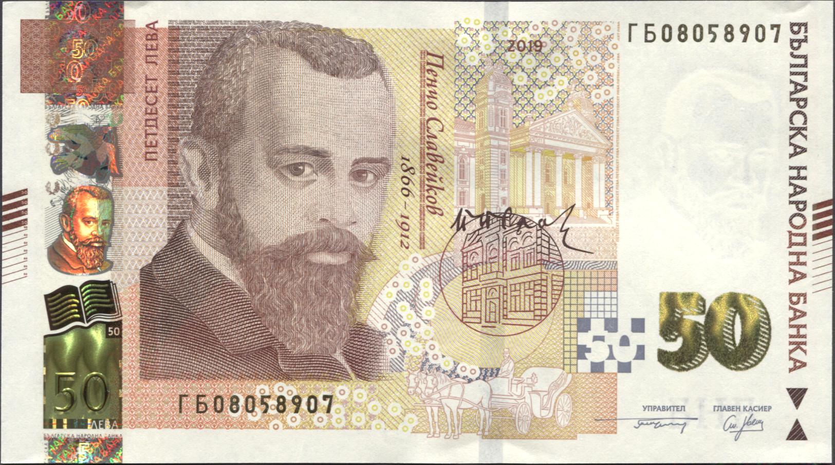 Колекційна банкнота Болгарія 2019 50 левів P119c UNC