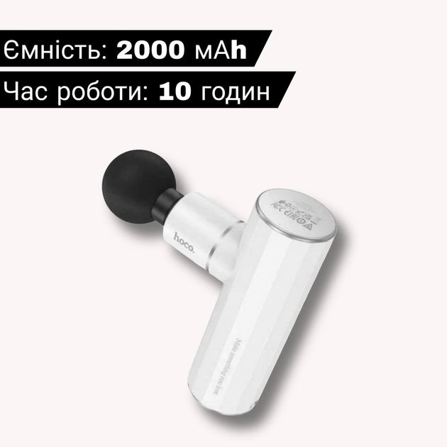 Масажер ударний Hoco HP50 компактний/універсальний 4 насадки Білий (hp50 wh) - фото 3