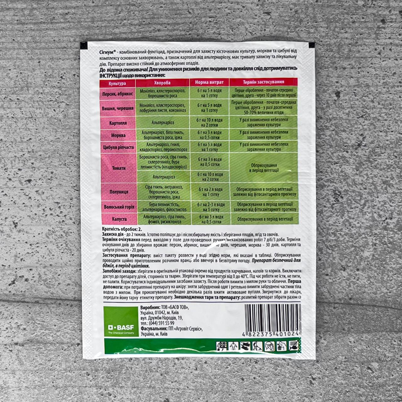 Фунгіцид Сігнум 6 г (1977) - фото 2