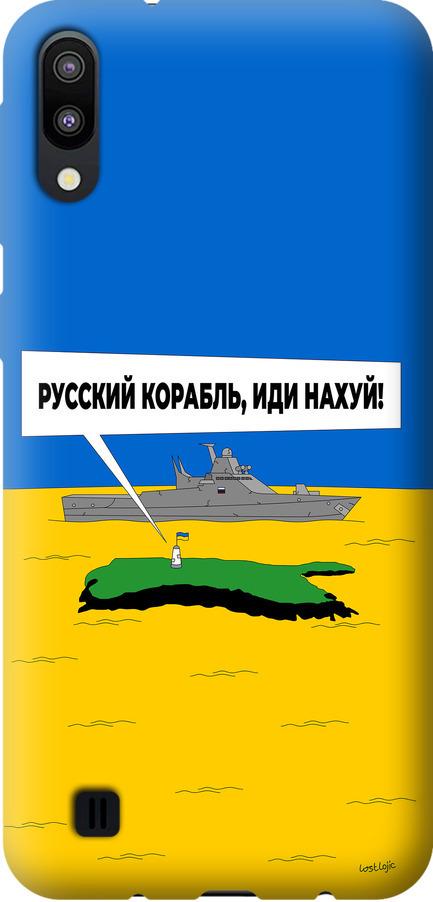 Чехол на Samsung Galaxy M10 Русский военный корабль иди на v5 (5237u-1661-42517)