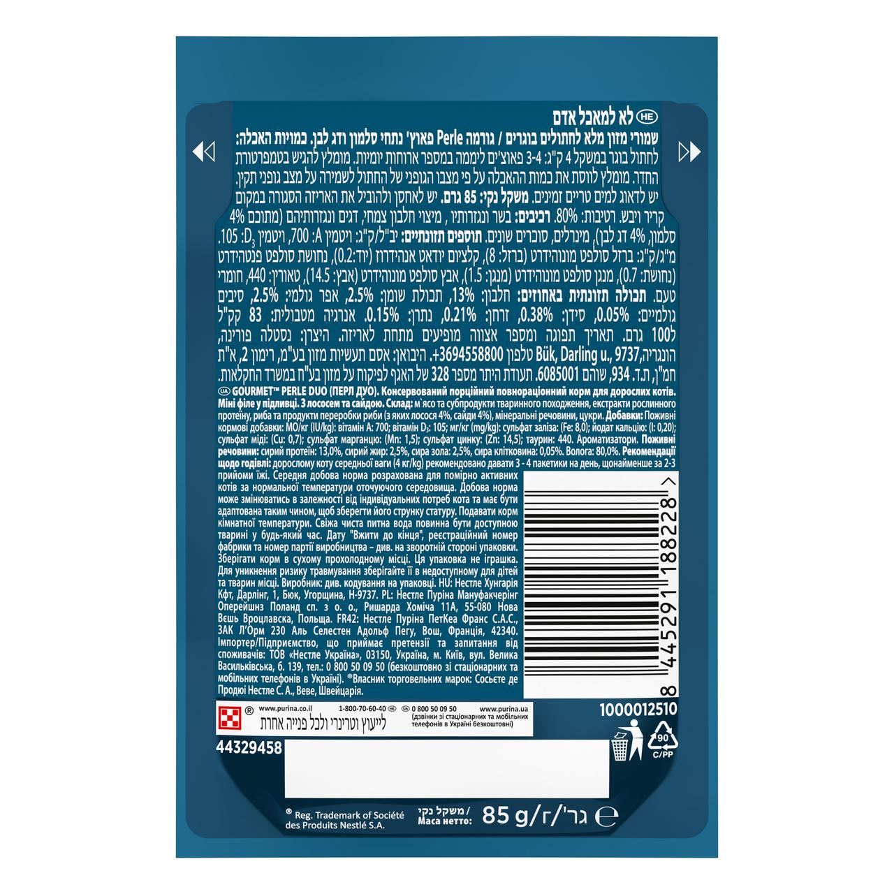 Вологий корм для котів Gourmet Perle pouch лосось та сайда 85 г (8445291188228) - фото 3