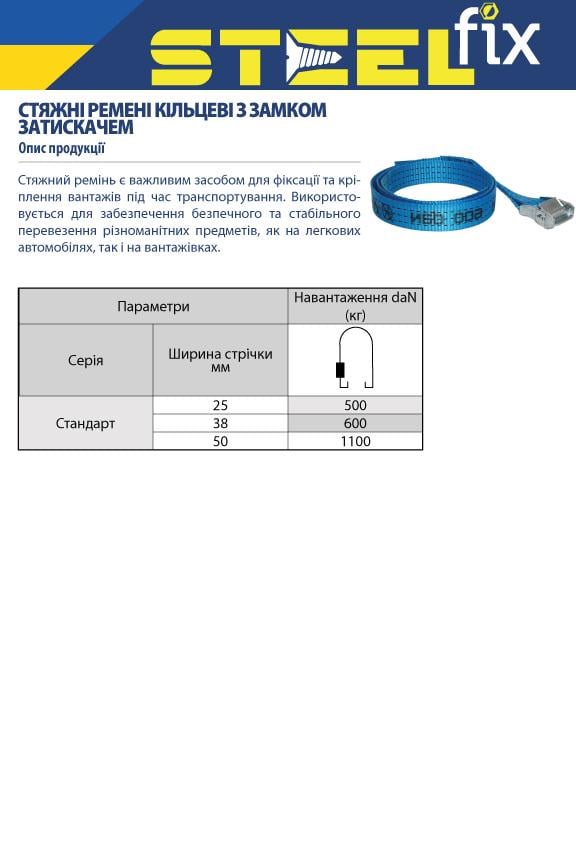 Ремінь стяжний Steelfix 0,5 т 8,5 м кільцевий з замком затискачем 25 мм стандарт (280065) - фото 2