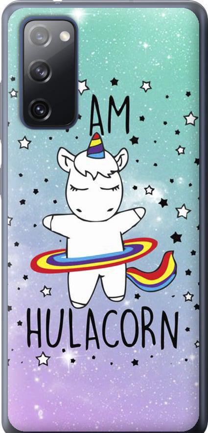 Чехол на Samsung Galaxy S20 FE G780F I'm hulacorn (3976u-2075-42517)