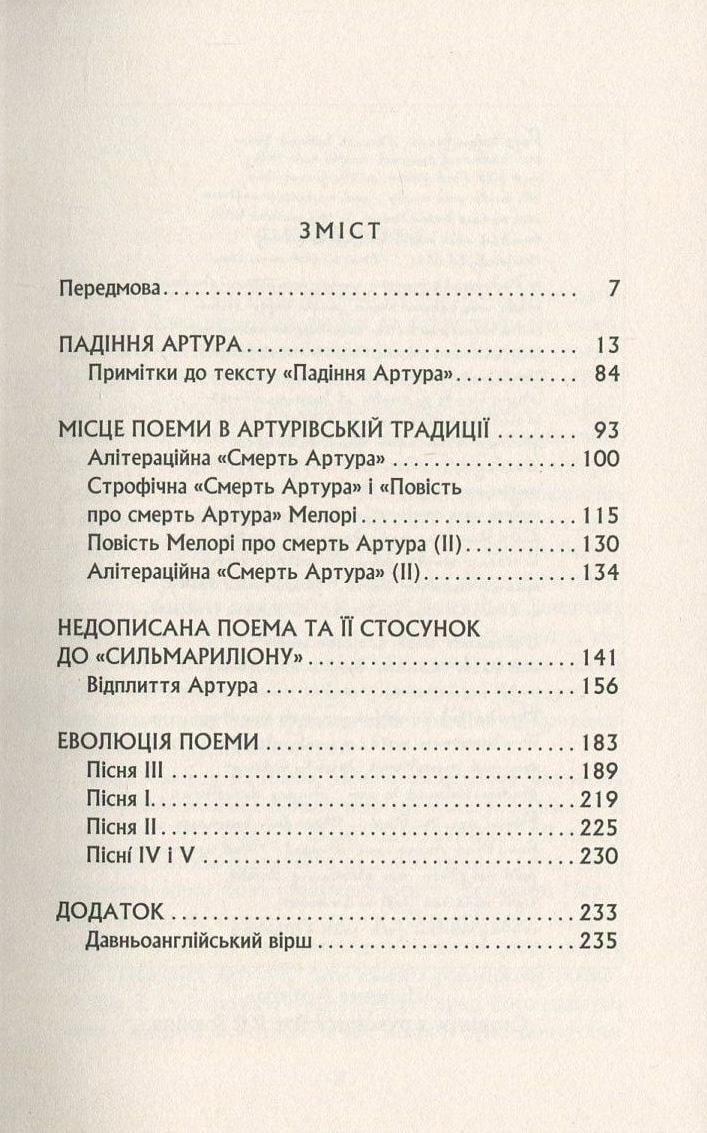 Книга «Падение Артура» Джон Рональд Руэл Толкин (50016) - фото 2